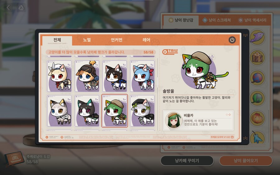 소전2)주케로냥이 도감 백업_21.png