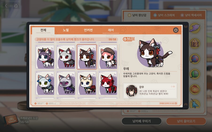 소전2)주케로냥이 도감 백업_25.png