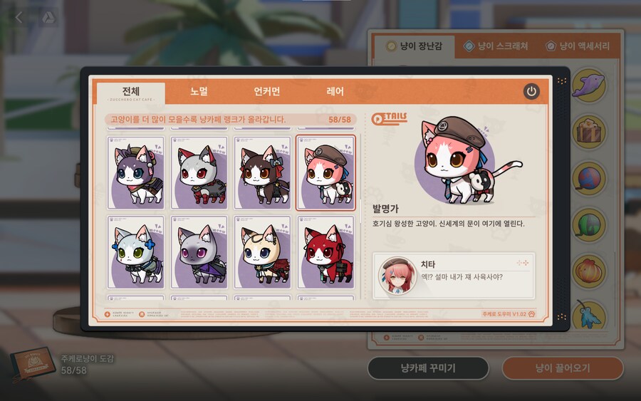 소전2)주케로냥이 도감 백업_26.png
