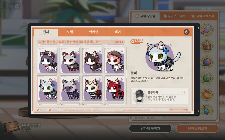 소전2)주케로냥이 도감 백업_27.png