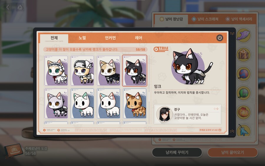 소전2)주케로냥이 도감 백업_34.png