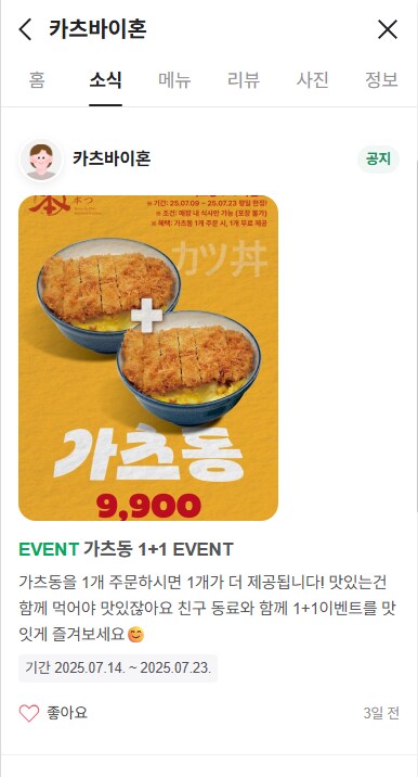 카츠동 1+1 이벤트중인 가산마리오아울렛 식당_1.png