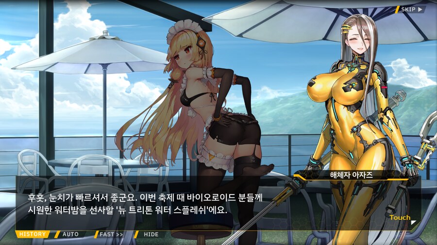 [이벤트]서브 스토리(카페... 포세이돈?!-3. 워터밤 트리톤)_15.png