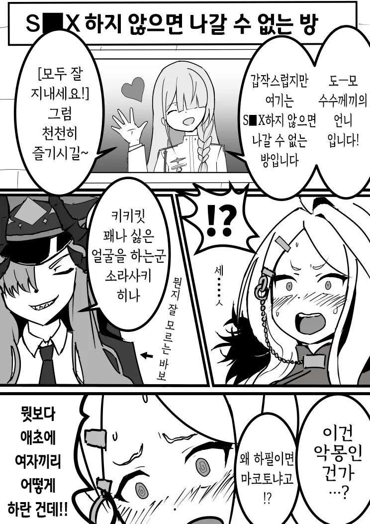 (블루아카)방에 갇힌 히나와 마코토 만화_1.jpg