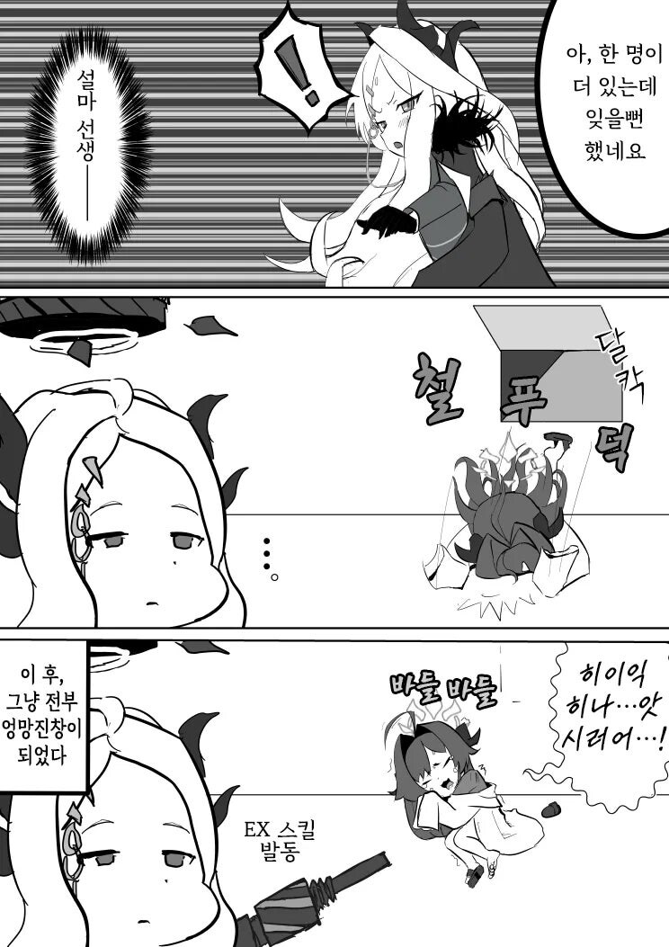 (블루아카)방에 갇힌 히나와 마코토 만화_2.jpg