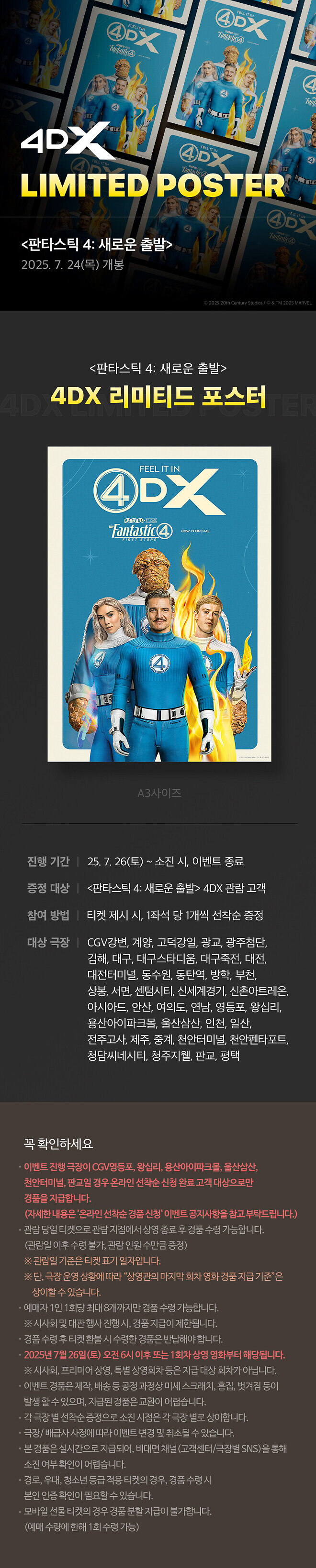 [CGV] 판타스틱4 4DX&스크린X 포스터 증정_1.jpg