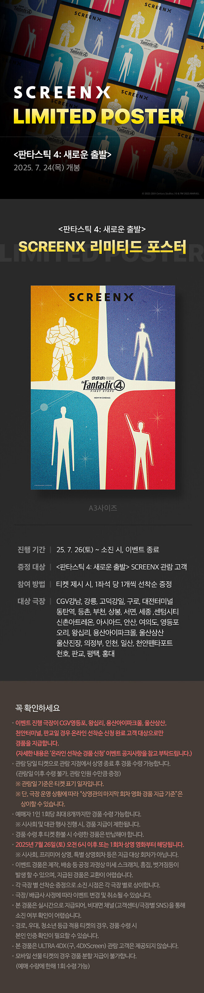 [CGV] 판타스틱4 4DX&스크린X 포스터 증정_2.jpg