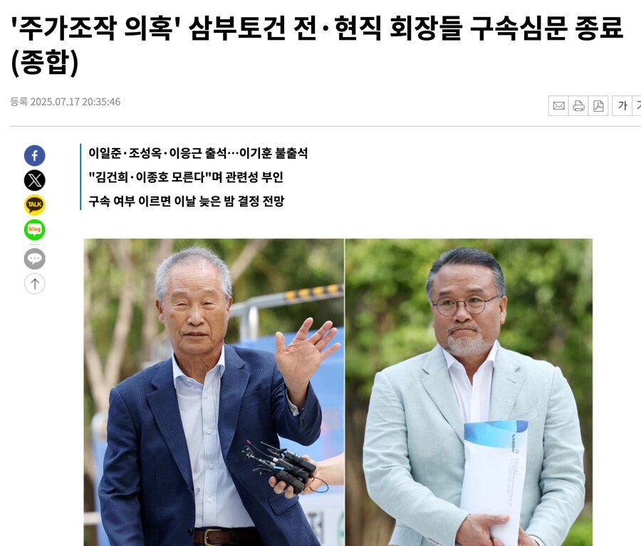 '주가조작 의혹' 삼부토건 전·현직 회장들 구속심문 종료(종합)_1.png
