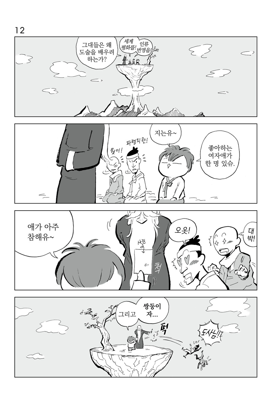 [연재] P의 이명증 09~12_4.jpg