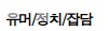 루리웹 지금 나만 이런가요?_1.png