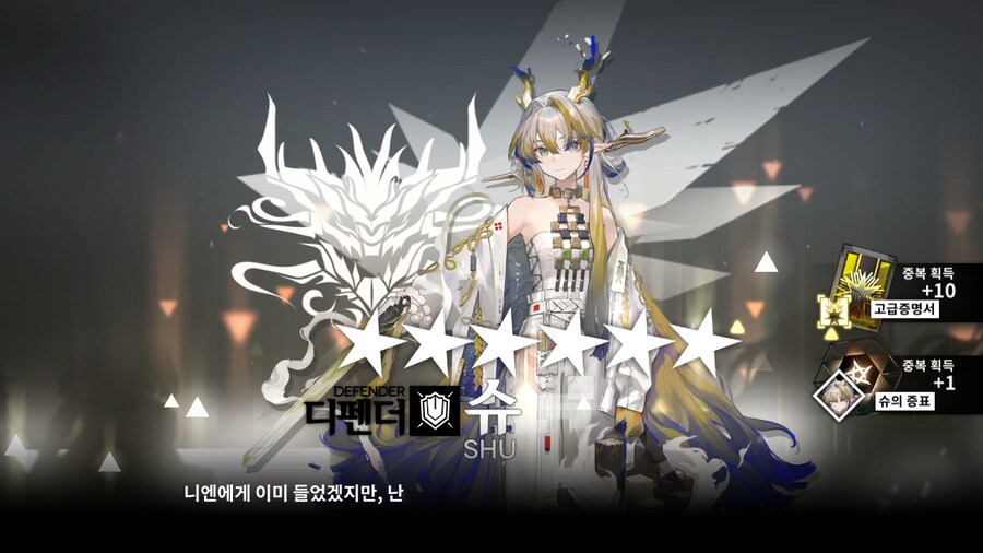 명일방주) 이번 가챠도 천장 쳤네_8.png