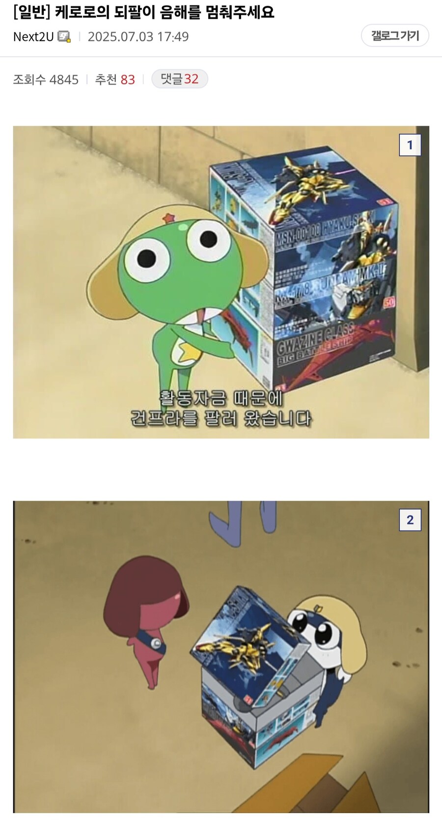 "케로로 이새끼 그렇게 안봤는데 되팔이였네"_2.jpg