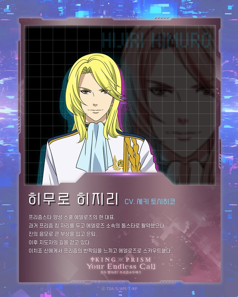 [킹 오브 프리즘 -유어 엔드리스 콜-] 하루 앞두고 챙겨보는 캐릭터 소개_14.jpg