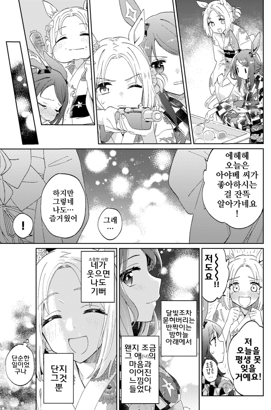 말딸/핫산)탑로드와 아야베의 축제 데이트.manhwa_2.png