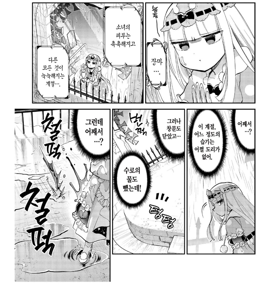 장마철이 너무나 싫었던 공주님.manhwa_1.png