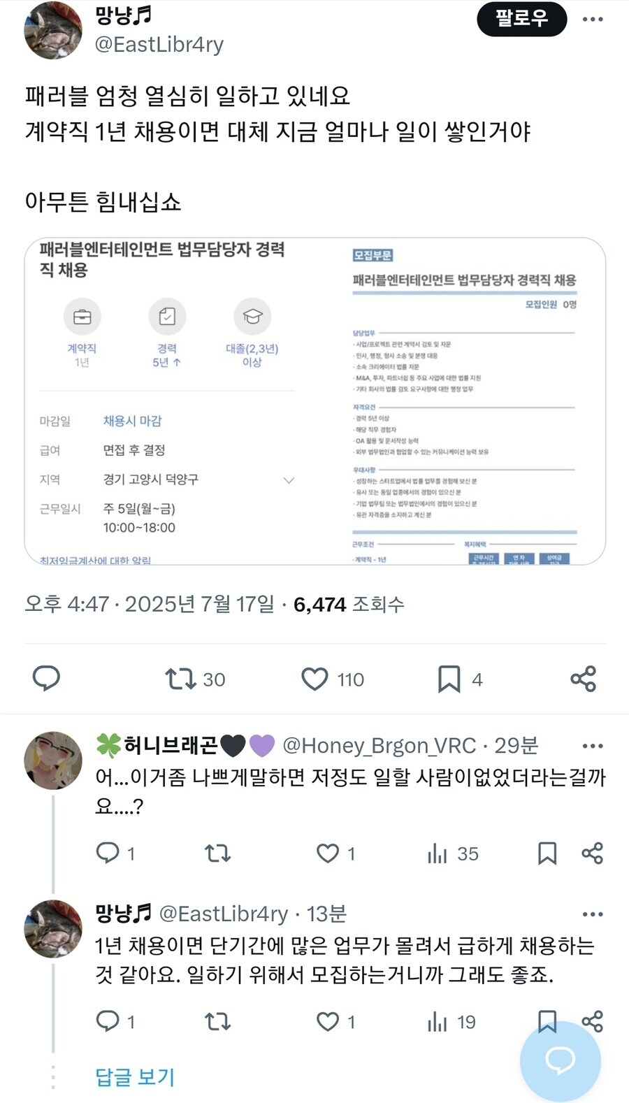 ㅇㅇㄱ)패러블의 구인공고와 그걸 본 변호사 커뮤니티의 반응_1.jpg