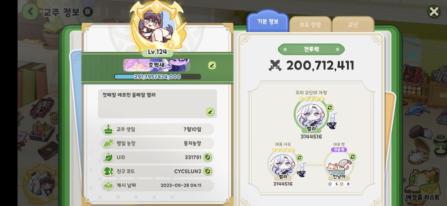 트릭컬) 좋은걸 보여주지_1.jpg