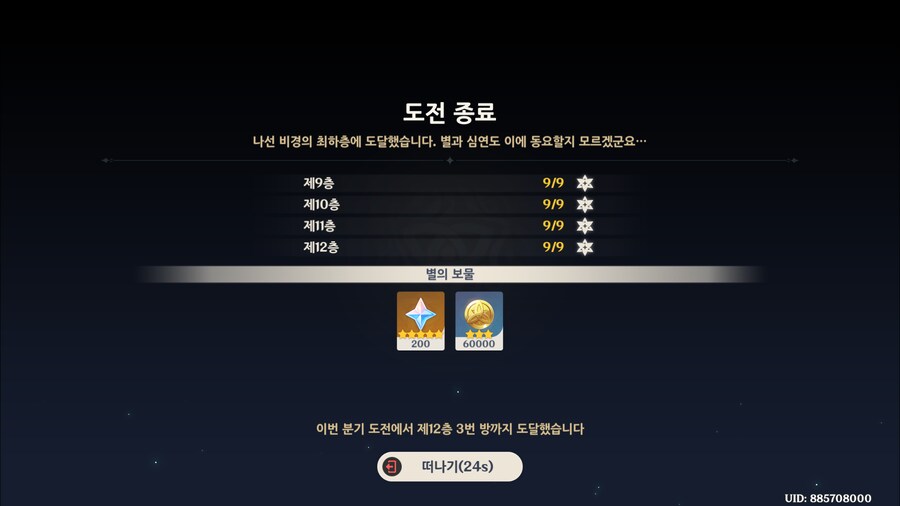 원신) 나선 36별_1.png