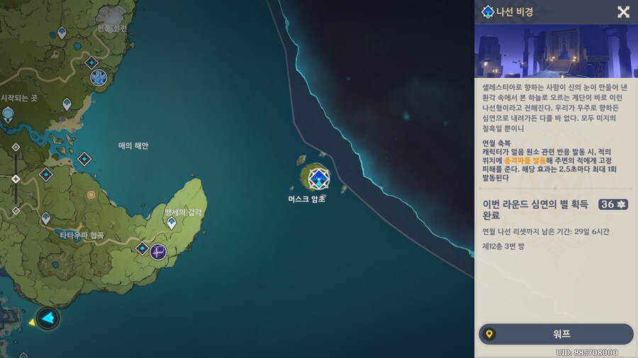 원신) 나선 36별_2.png
