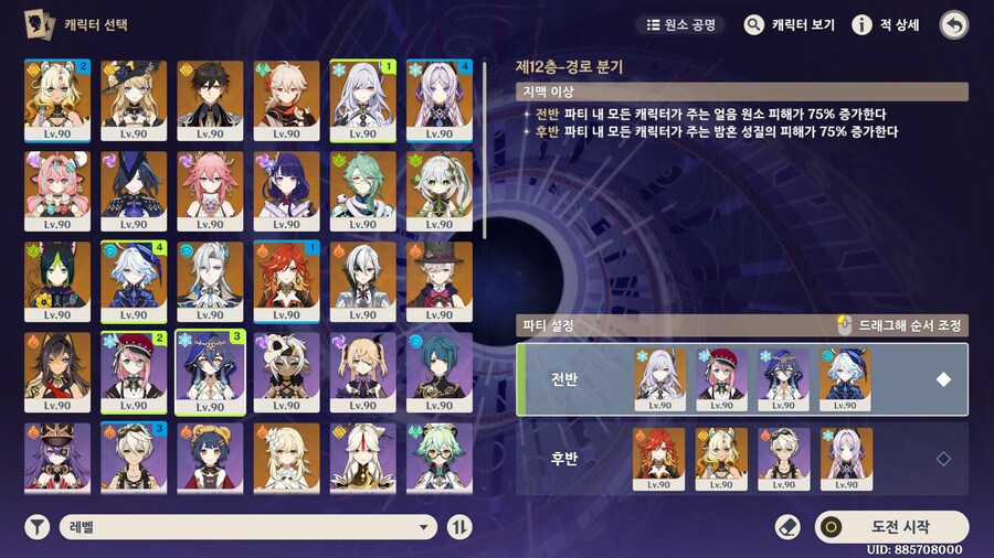 원신) 나선 36별_3.png