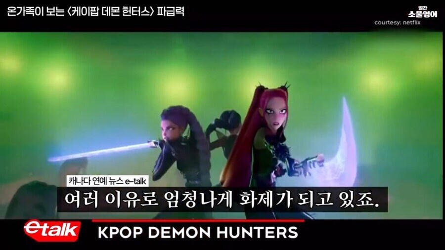 케데헌으로 정당한 국뽕이 터진 나라_2.jpg
