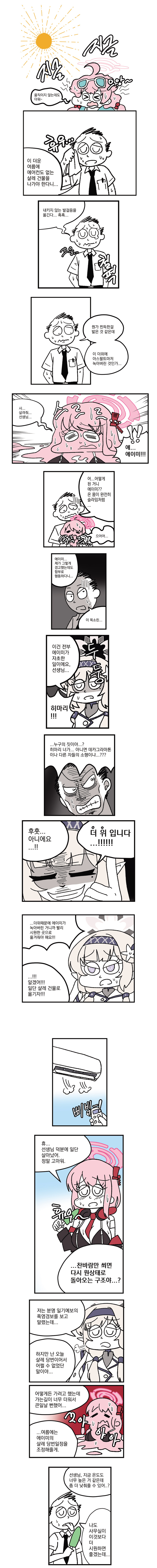 블루아카)히마리가 들려주는 에어컨 이야기_1.jpg