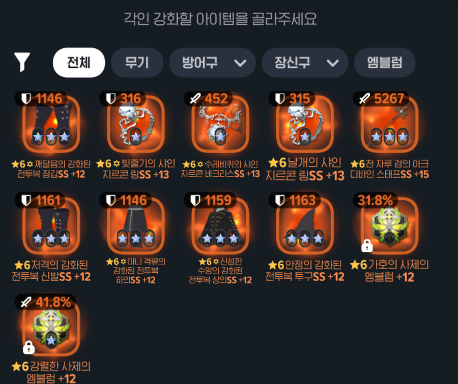 마비m) 이제 악세, 방어구 강화로는 뻥투가 잘 안올라가는 구나_1.jpg