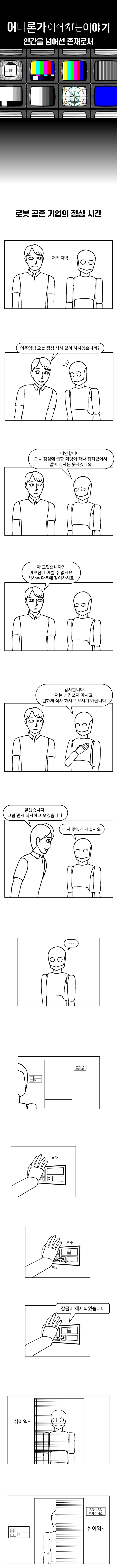 (흰곰만화).06 인간을 넘어선 존재로서_2.jpg