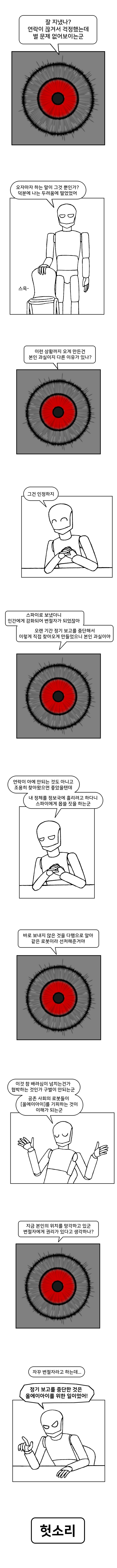 (흰곰만화).06 인간을 넘어선 존재로서_4.jpg