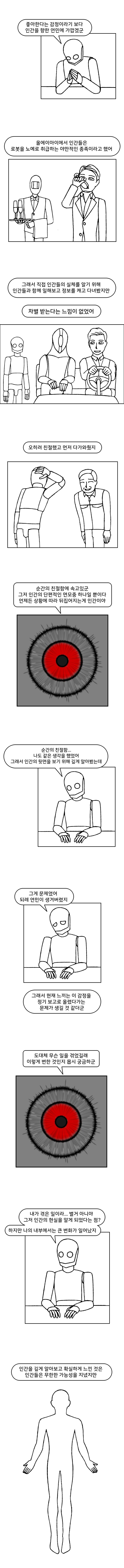 (흰곰만화).06 인간을 넘어선 존재로서_6.jpg