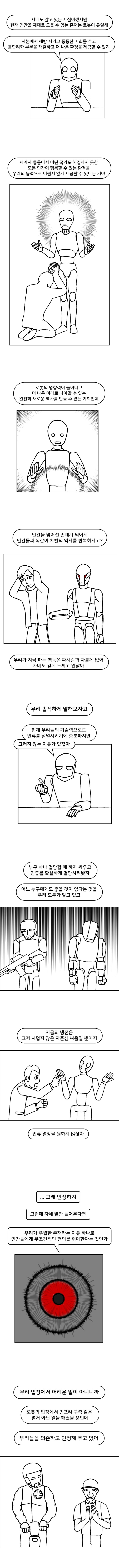 (흰곰만화).06 인간을 넘어선 존재로서_11.jpg