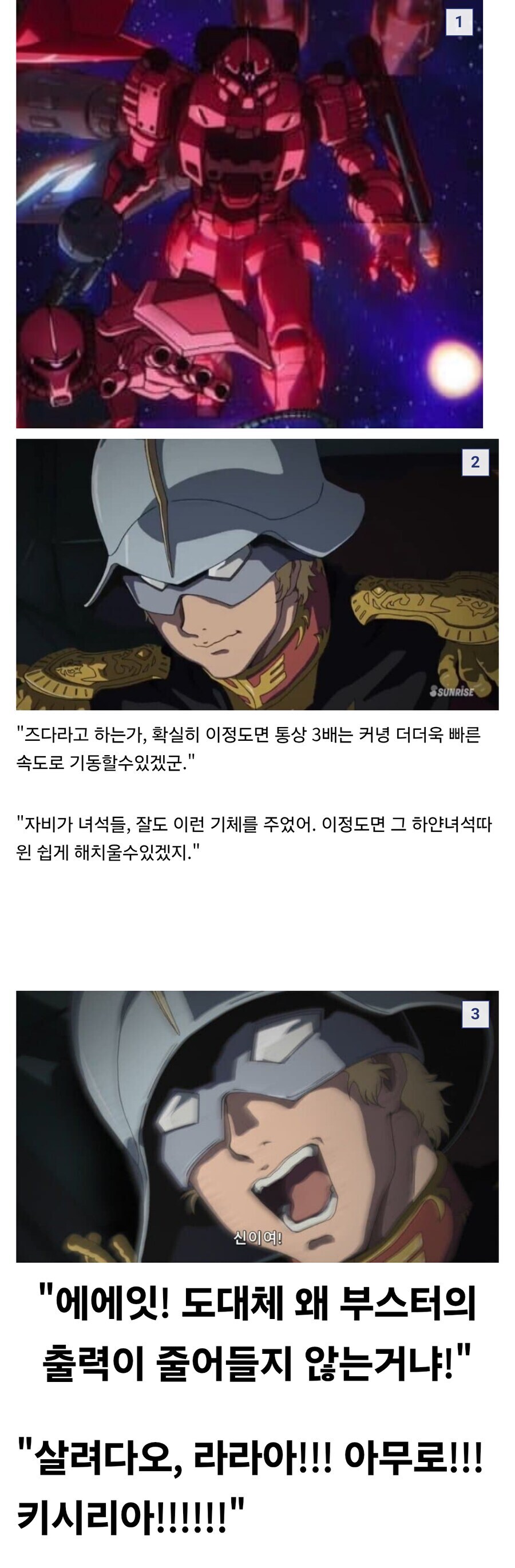 자쿠 대신 즈다를 탄 샤아의 최후_2.jpg
