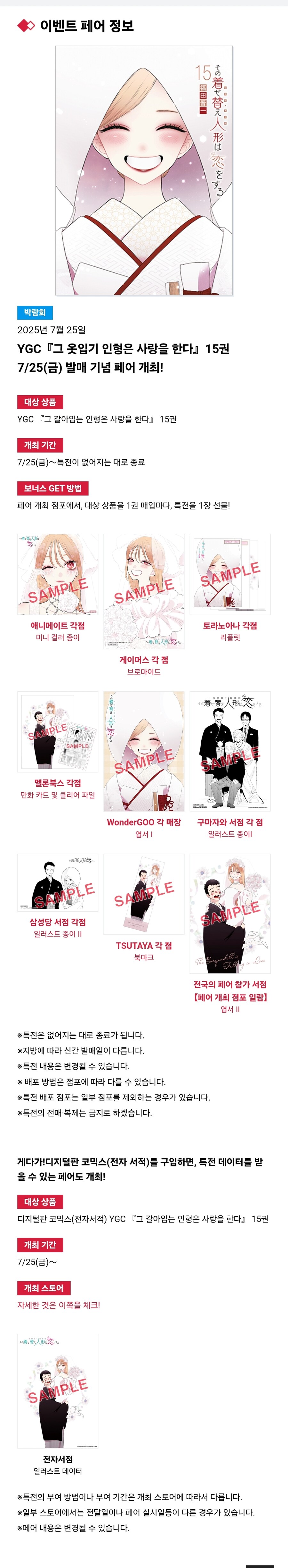 그 비스크 돌은 사랑을 한다 (완결) 특전, 결혼 일러스트_2.jpg