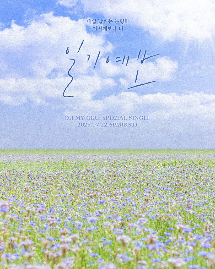 오마이걸 스페셜 싱글 일기예보 COMING SOON_1.jpg