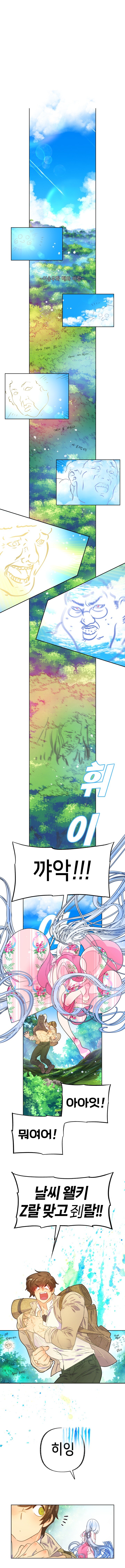 판타지 부부 여행 만화_1.jpg