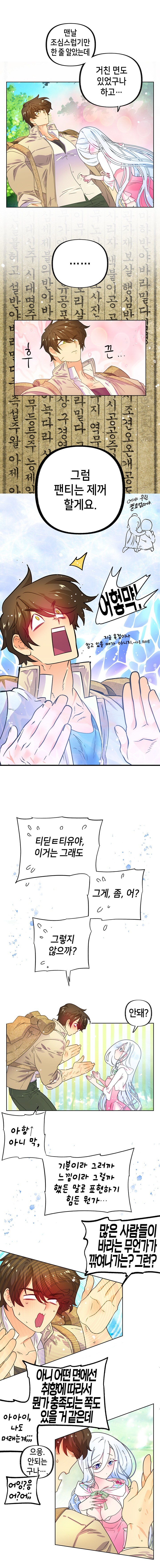 판타지 부부 여행 만화_4.jpg