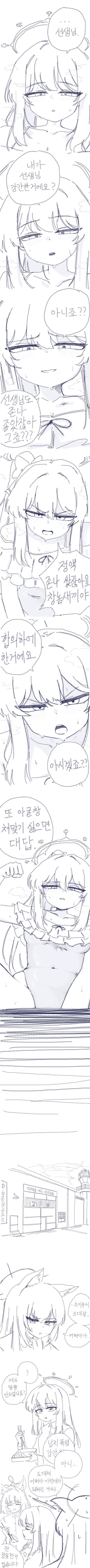 블루아카) SRT 음해하는 만화_1.jpg