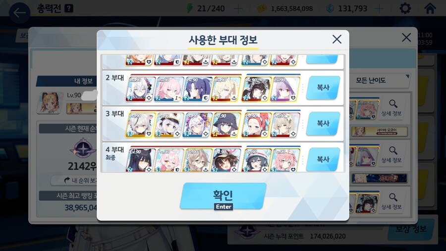 블루아카) 게부라 토먼트 끝!! 내일부터 인세인 소탕이다!!_1.jpg