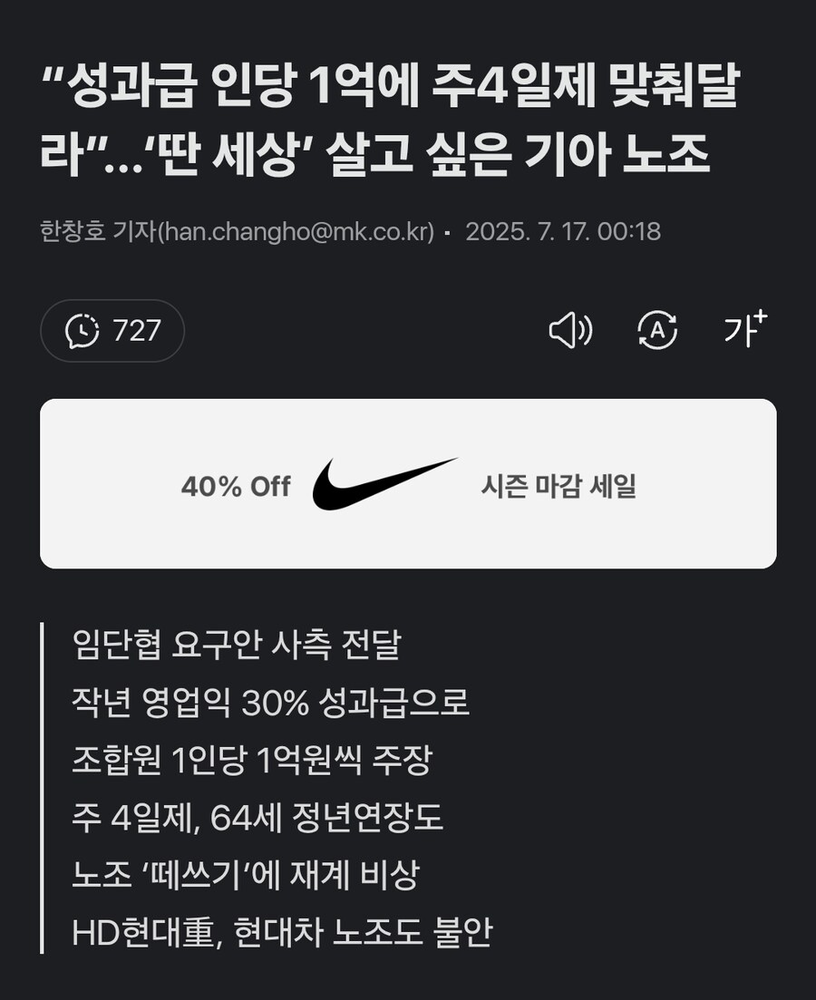 “성과급 인당 1억에 주4일제 맞춰달라”...‘딴 세상’ 살고 싶은 기아 노조_1.jpg