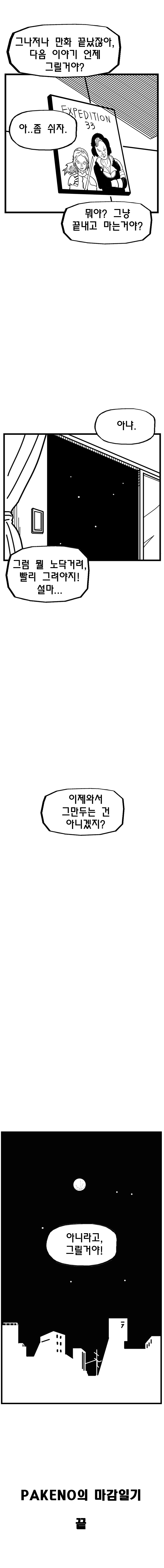 배드랜드 후기 (만화로 그려봤습니다)ㅎㅎ_10.jpg
