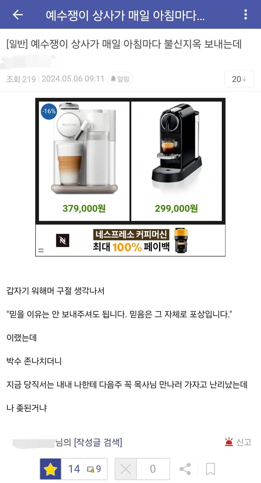 예수쟁이 상사가 매일 아침마다 불신지옥 보내는데.jpg