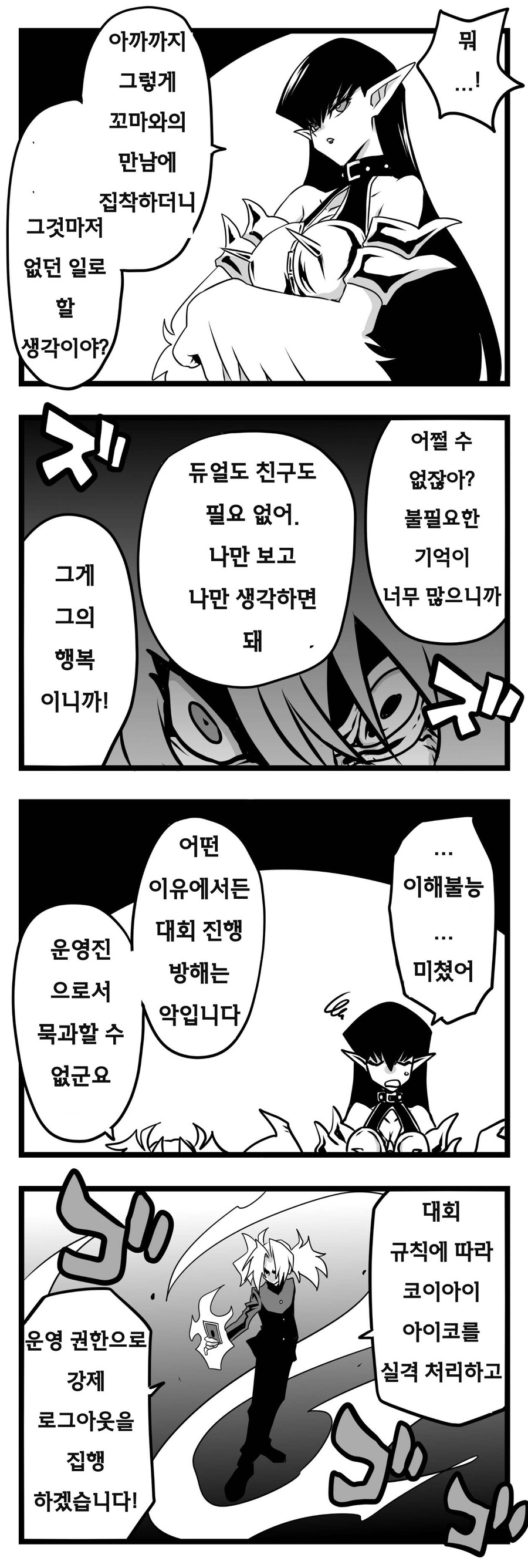 번역) 아가씨 듀얼리스트 8-17_3.jpg