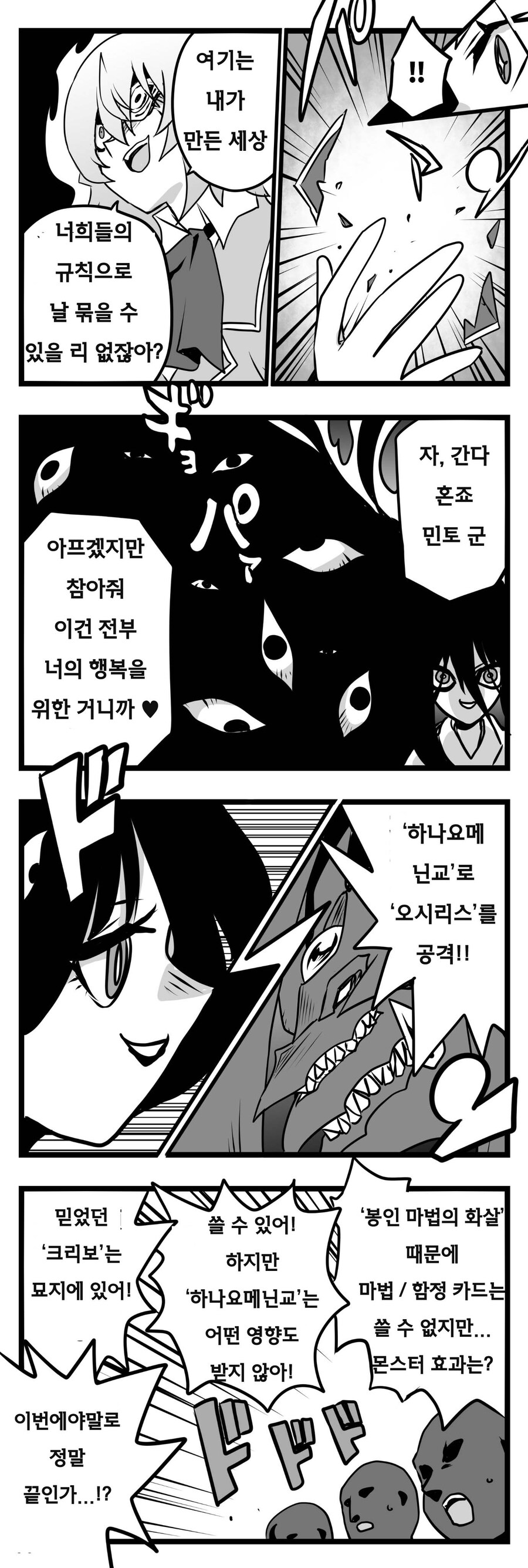번역) 아가씨 듀얼리스트 8-17_4.jpg
