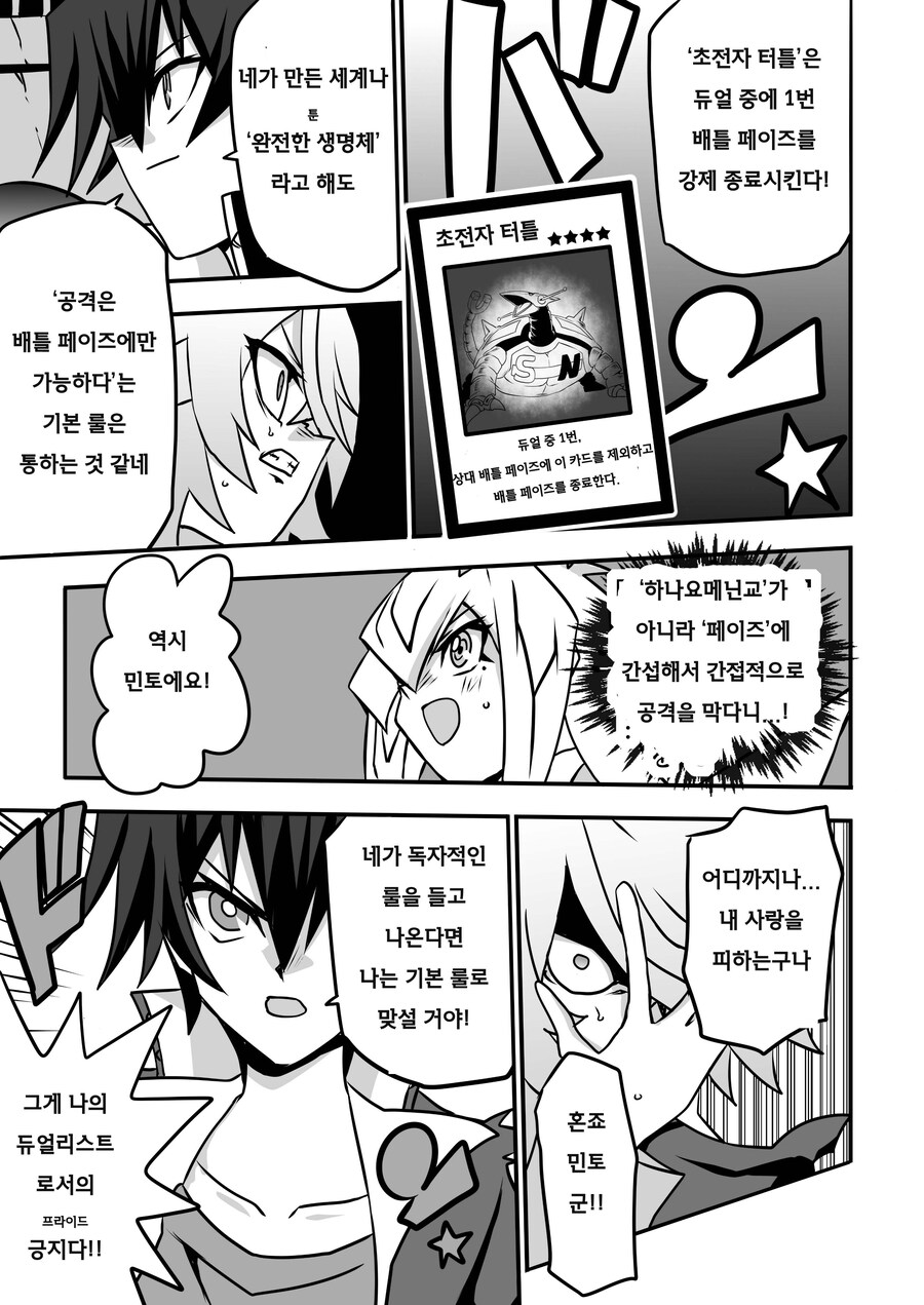 번역) 아가씨 듀얼리스트 8-17_7.jpg