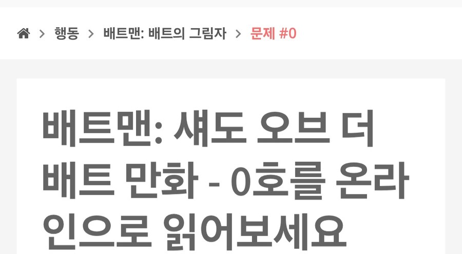 백두산에서 가라데 수련한 배트맨 만화가 더 노답인 이유_2.jpg