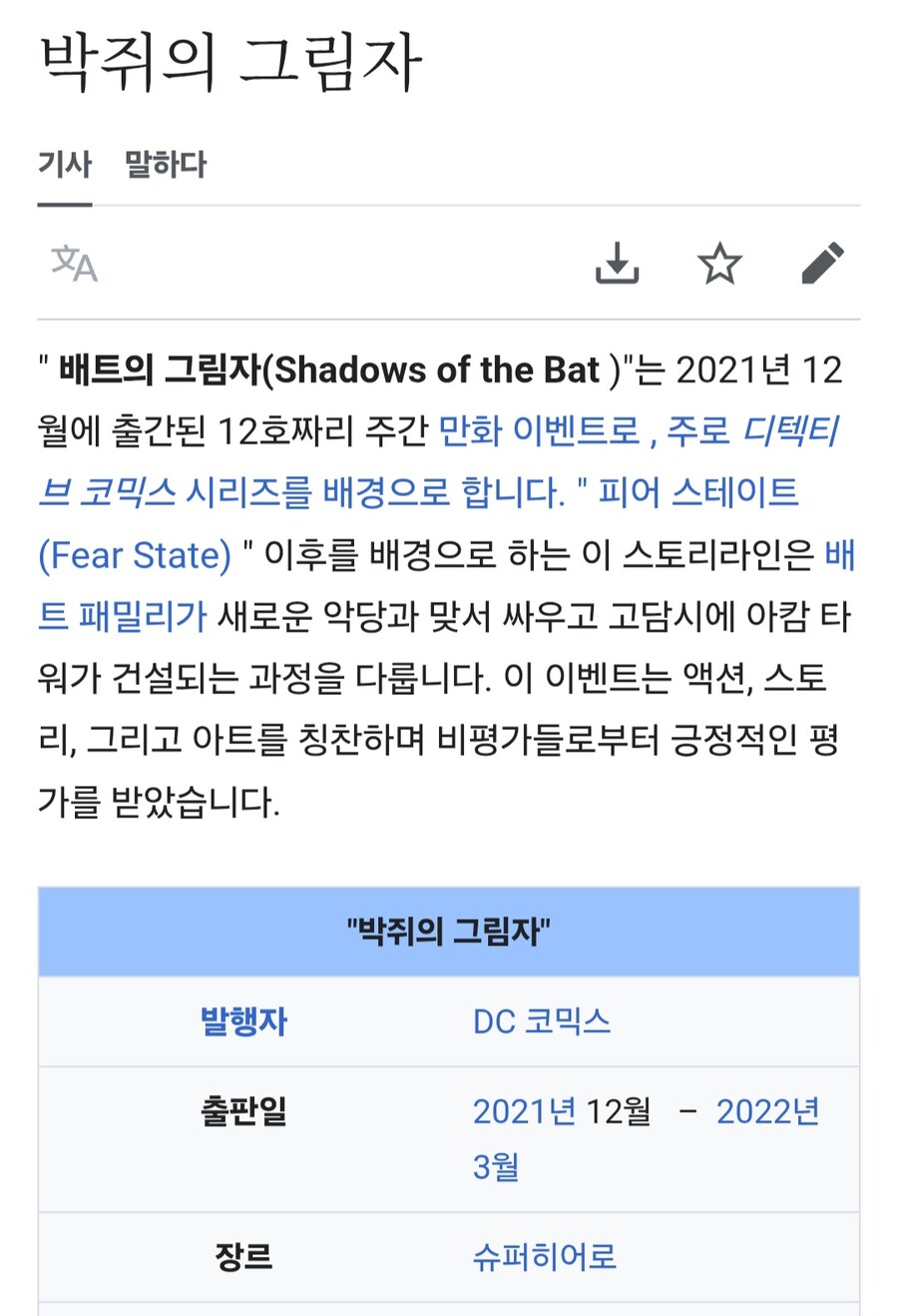백두산에서 가라데 수련한 배트맨 만화가 더 노답인 이유_4.jpg