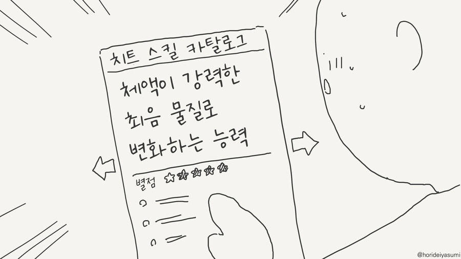 체액이 최음 물질로 변하는 능력.manga_1.jpg
