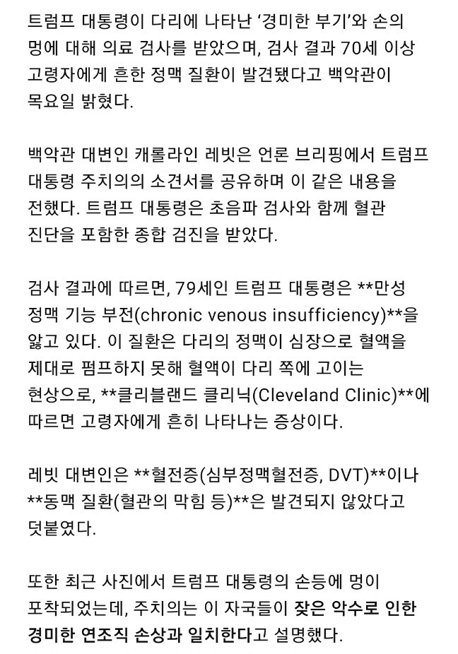 트럼프, 건강검진 결과 정맥질환 확인_2.jpg