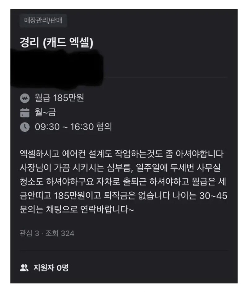 Pic) 월급 185만원 경리 채용공고_1.png