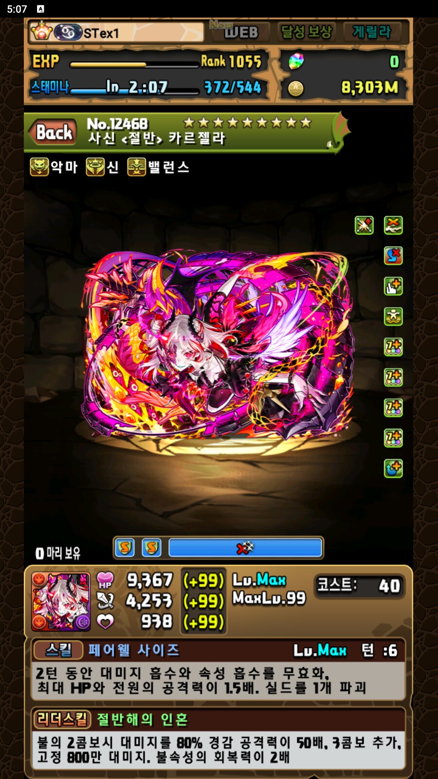 한퍼드/초스압)겅호 콜라보(복각)의 주요 몬스터 평가._2.png